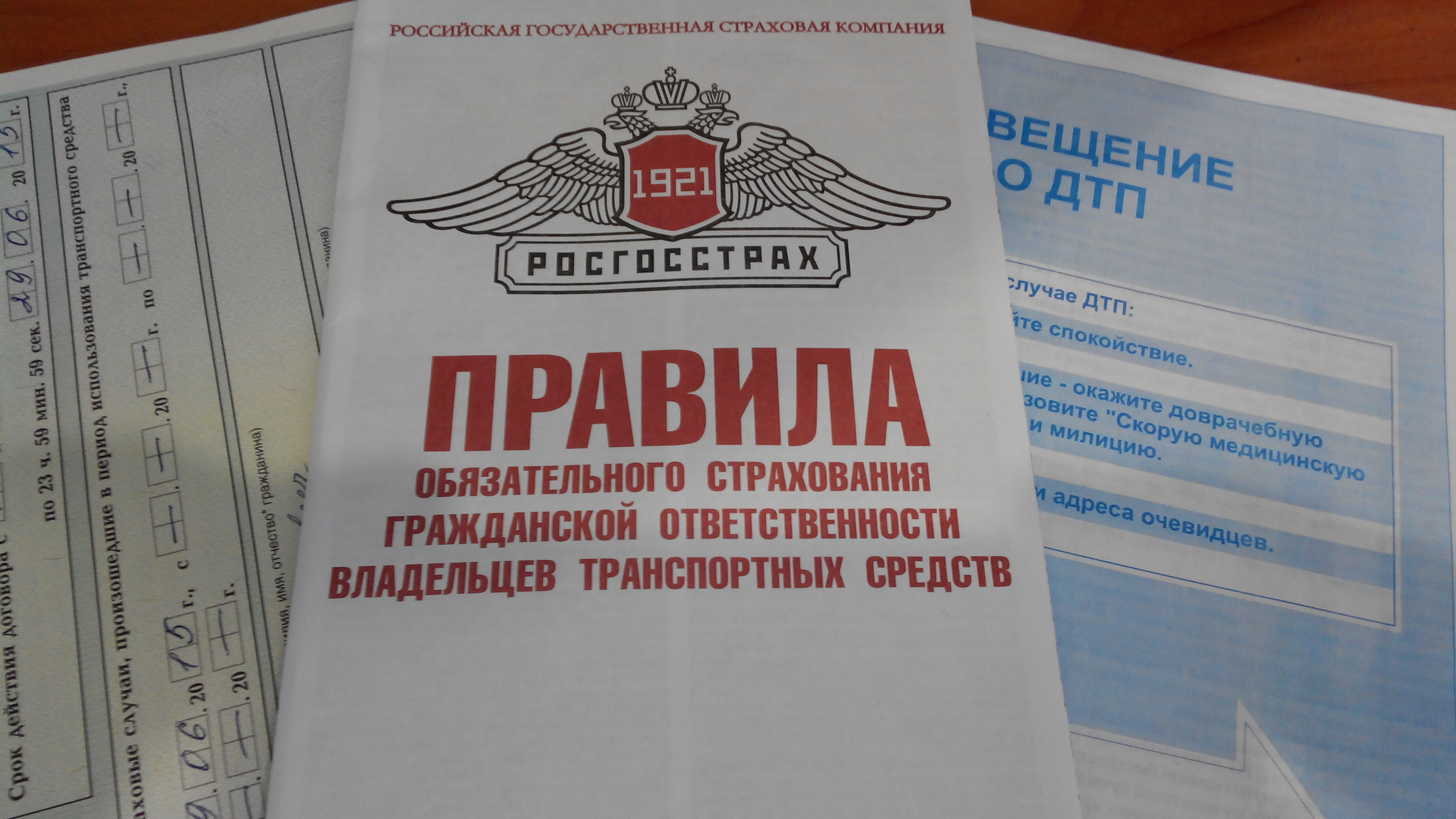 «Росгосстрах» заказал более миллиона новых полисов ОСАГО