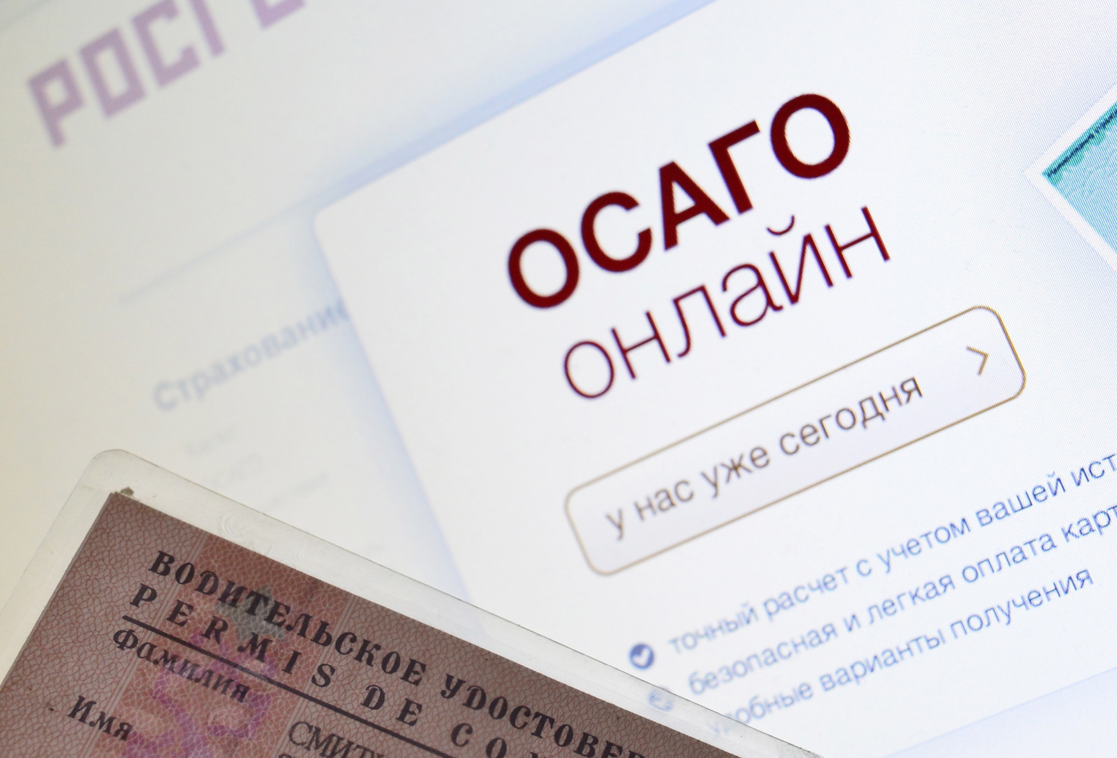 В электронное ОСАГО пустят посредников
