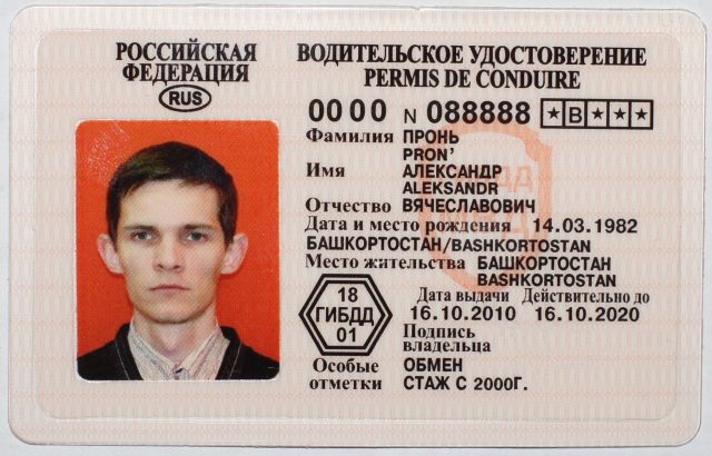 Водительские права с 2017 года: новые правила