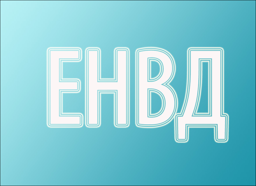 ЕНВД 2016 изменения