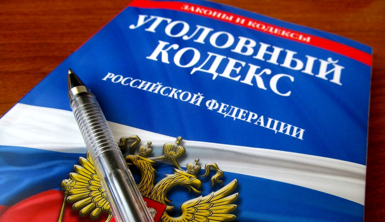 Изменения в Уголовном Кодексе РФ в 2017 году