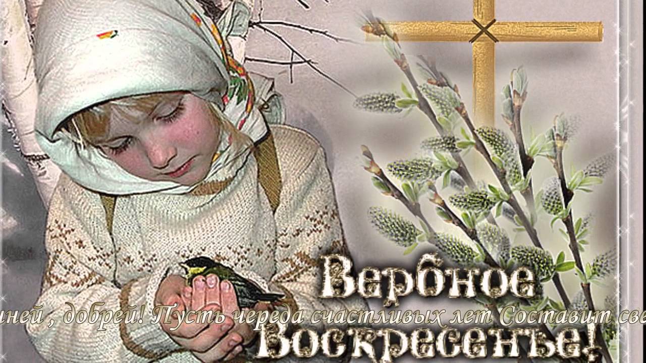 Какого числа празднуется Вербное воскресенье в 2016 году