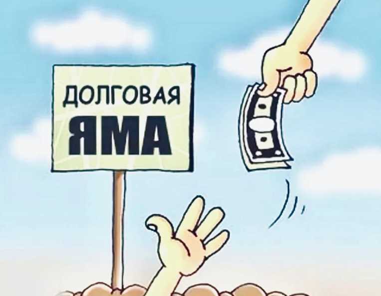 Как не переоценить свои доходы и не попасть в кредитную яму