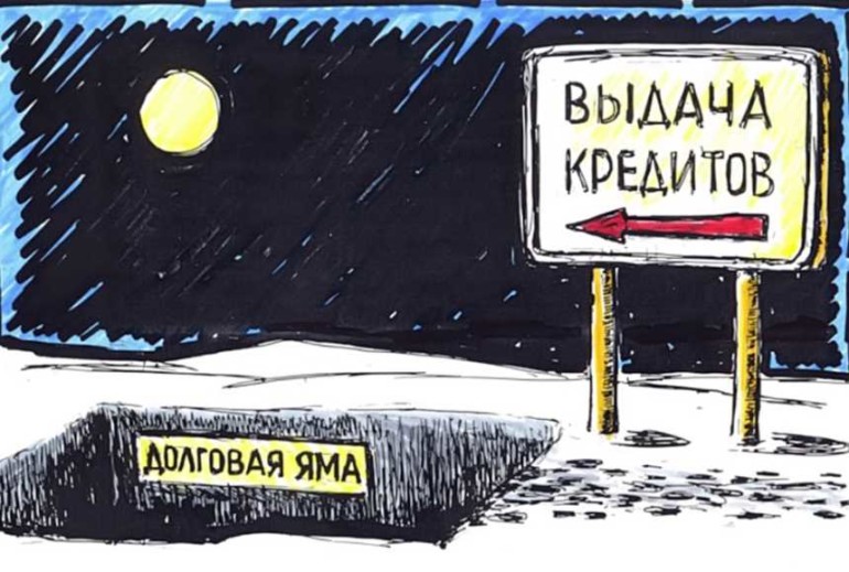 Как не переоценить свои доходы и не попасть в кредитную яму