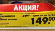 Большие скидки в магазинах: когда им не стоит верить